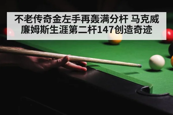 golden left hand snooker