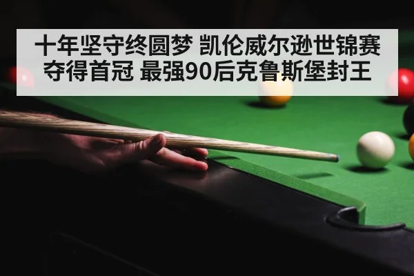 crucible theatre snooker